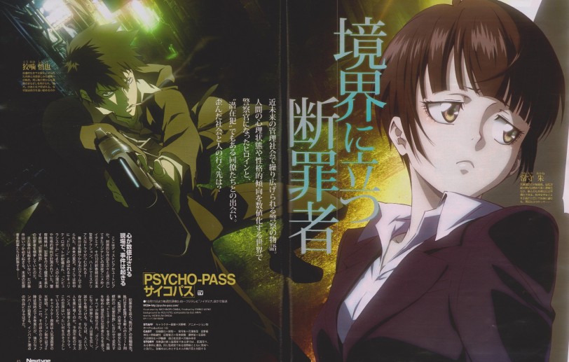 PSYCHO-PASS-anime-new-protocol-pusaikozu